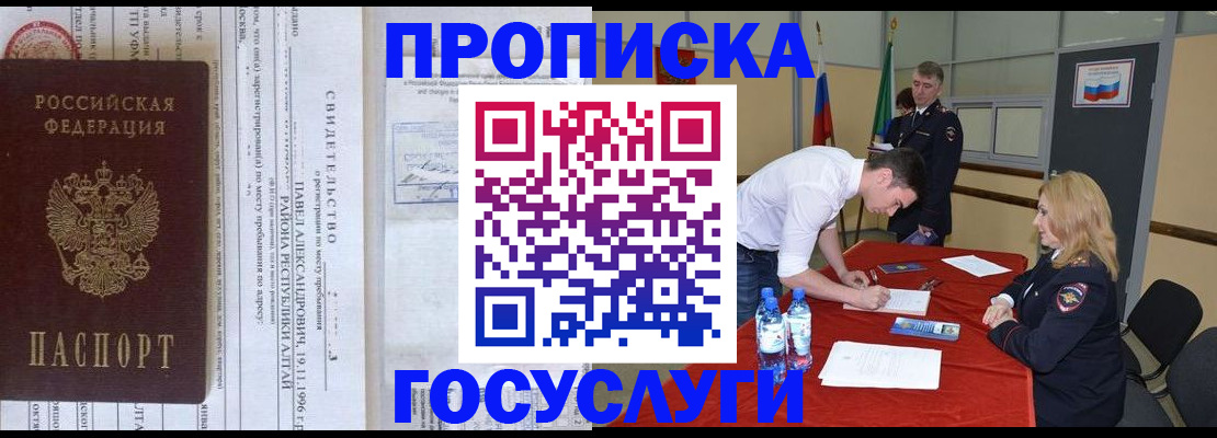 временная регистрация купить в Архангельской области